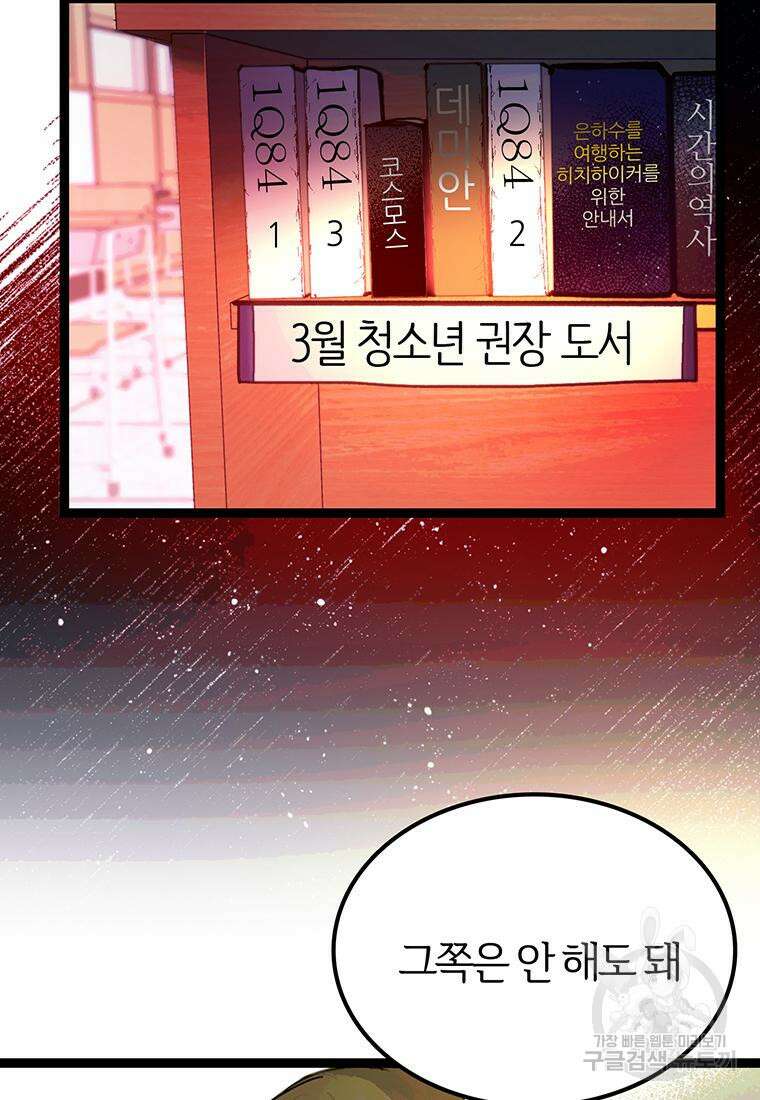 베텔게우스 2화 34