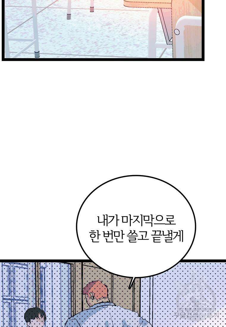 베텔게우스 2화 37