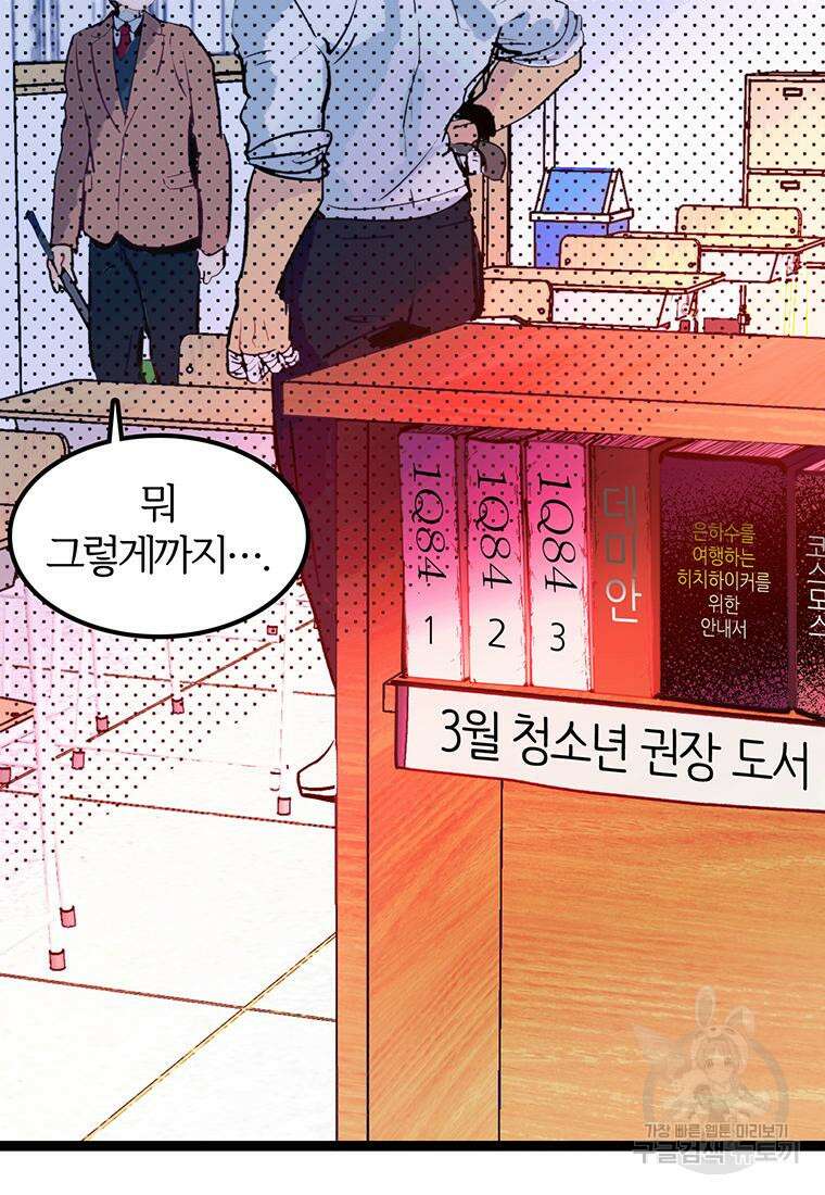 베텔게우스 2화 38