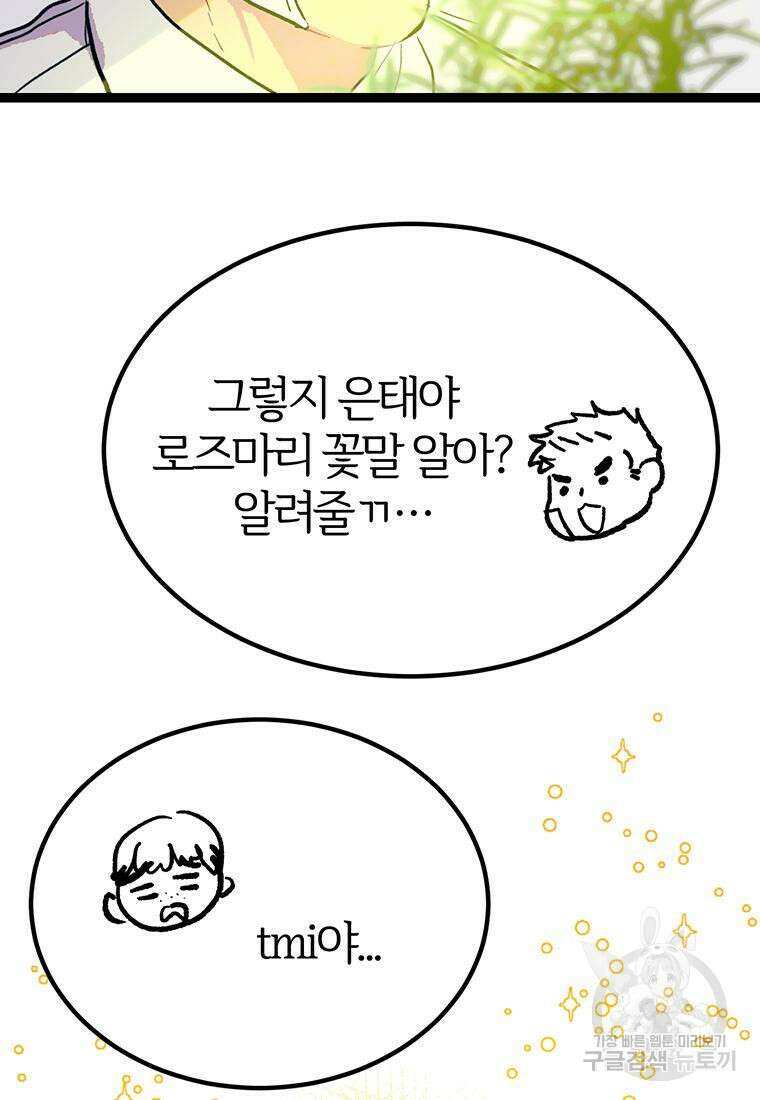 베텔게우스 2화 41