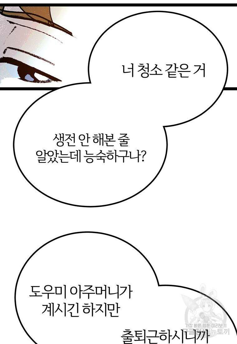 베텔게우스 2화 43