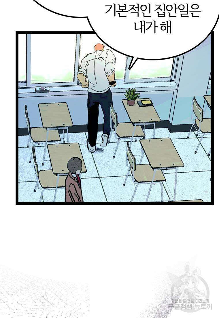 베텔게우스 2화 44