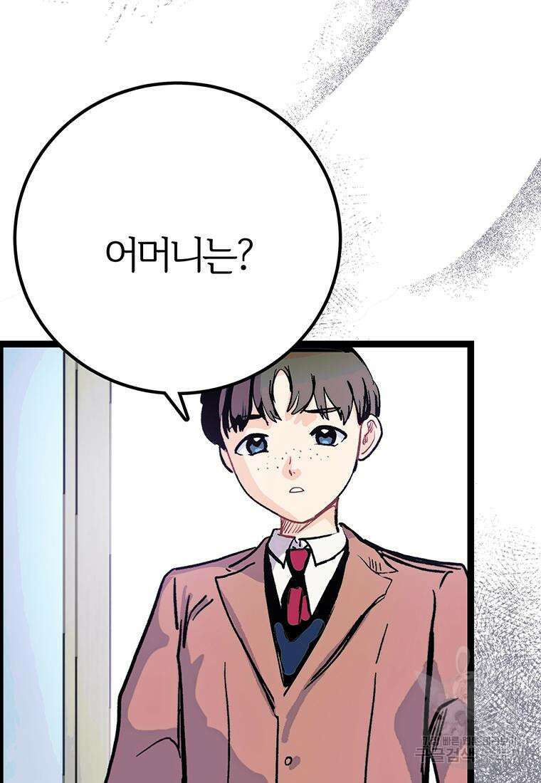 베텔게우스 2화 45