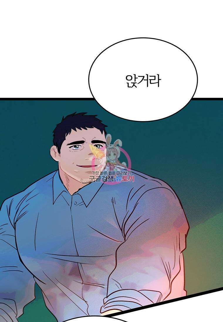 베텔게우스 12화 1