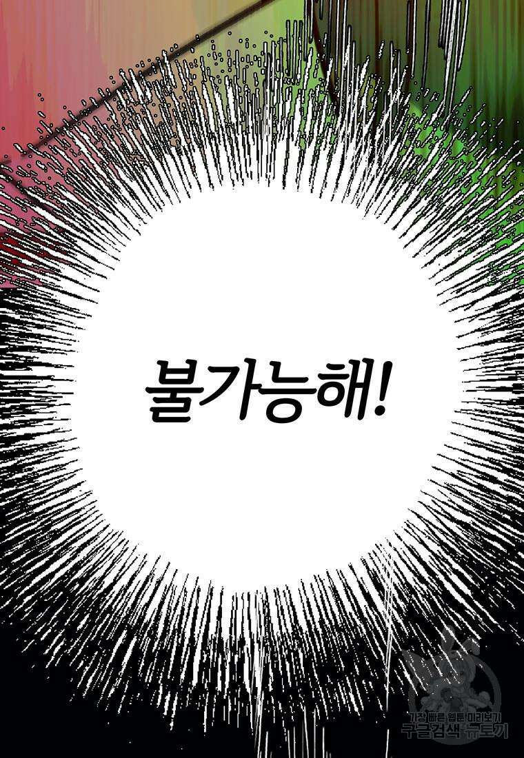 베텔게우스 12화 9