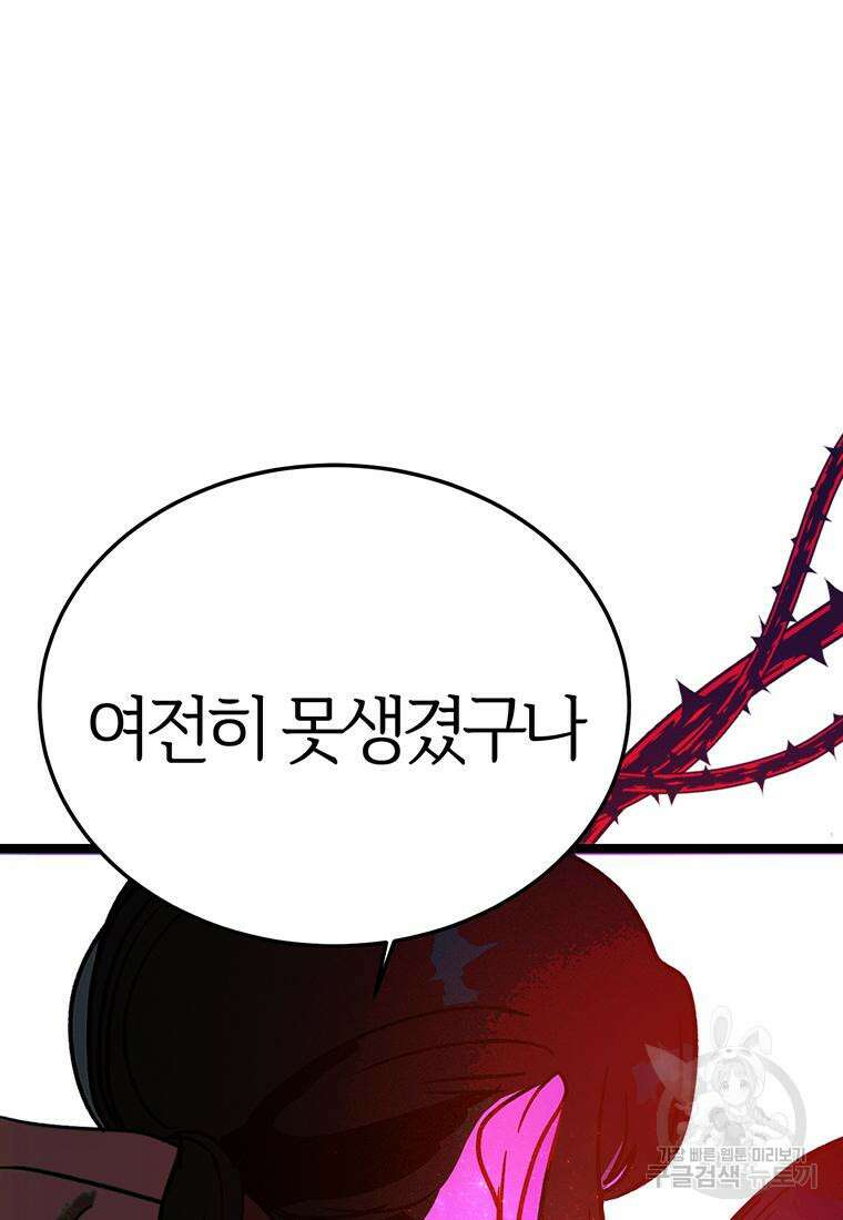 베텔게우스 12화 20