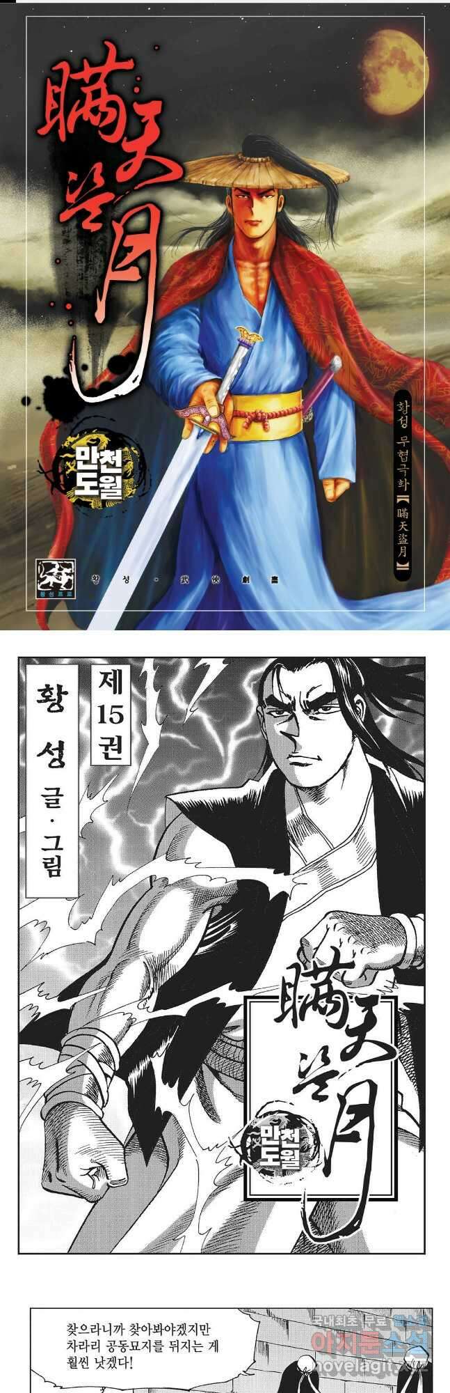 만천도월 1부 30화 1