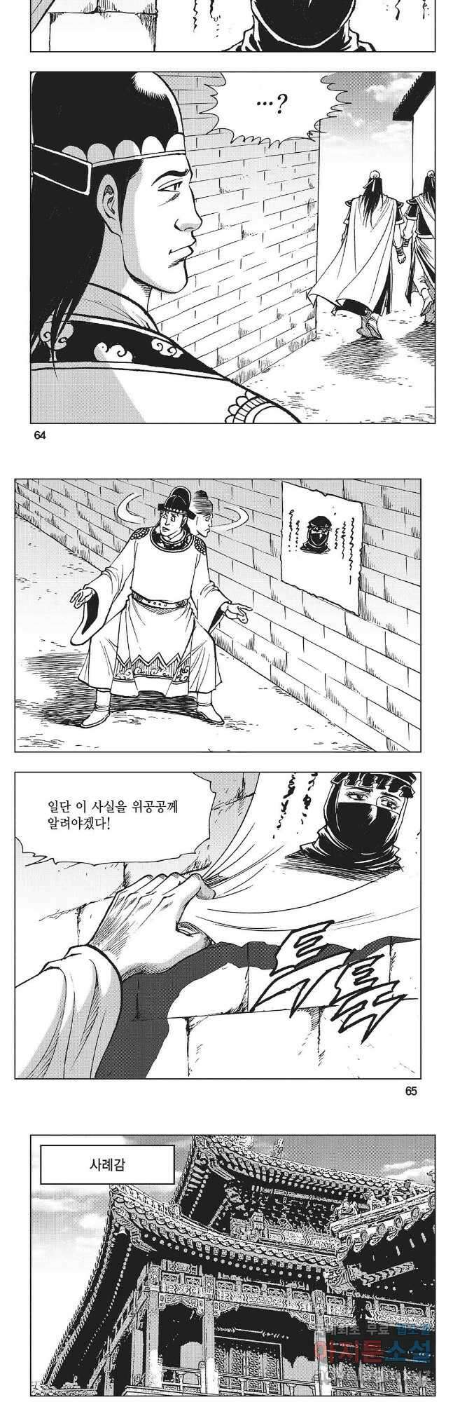 만천도월 1부 30화 3