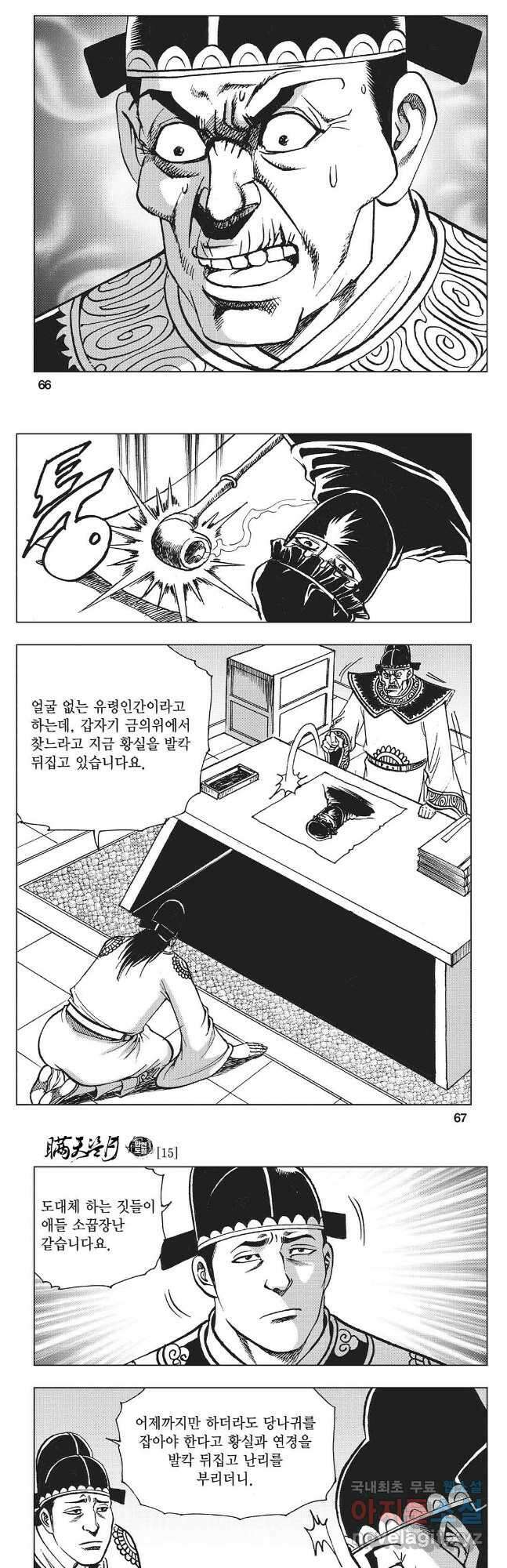 만천도월 1부 30화 4