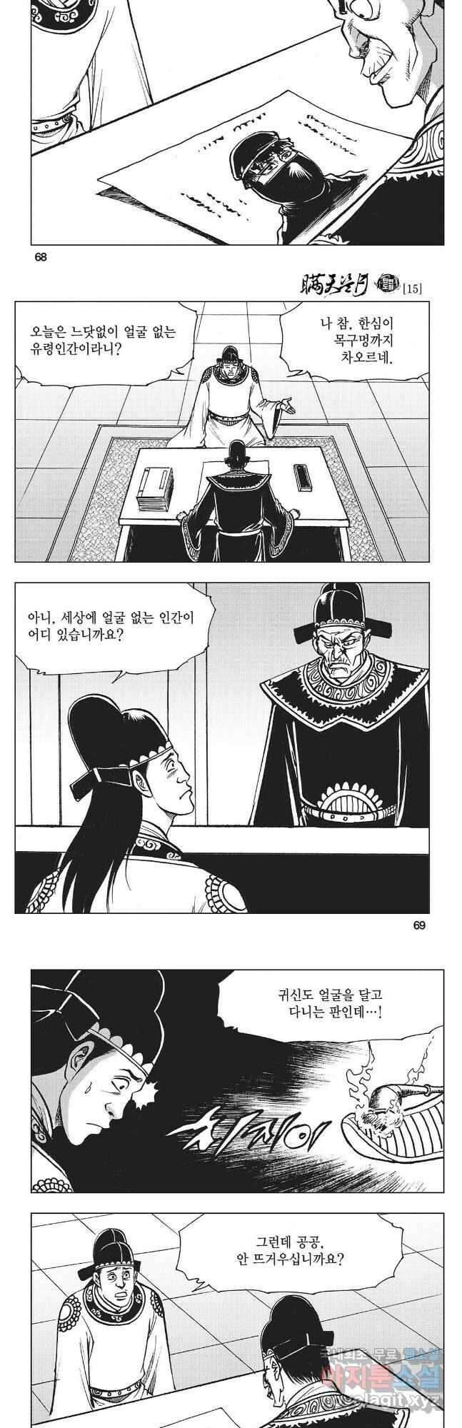 만천도월 1부 30화 5