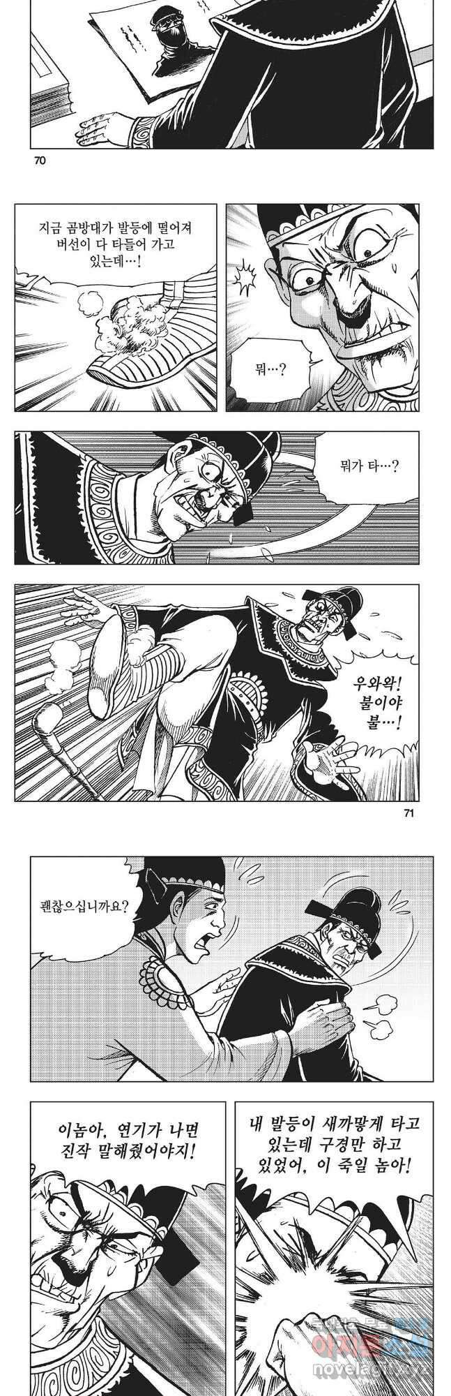 만천도월 1부 30화 6