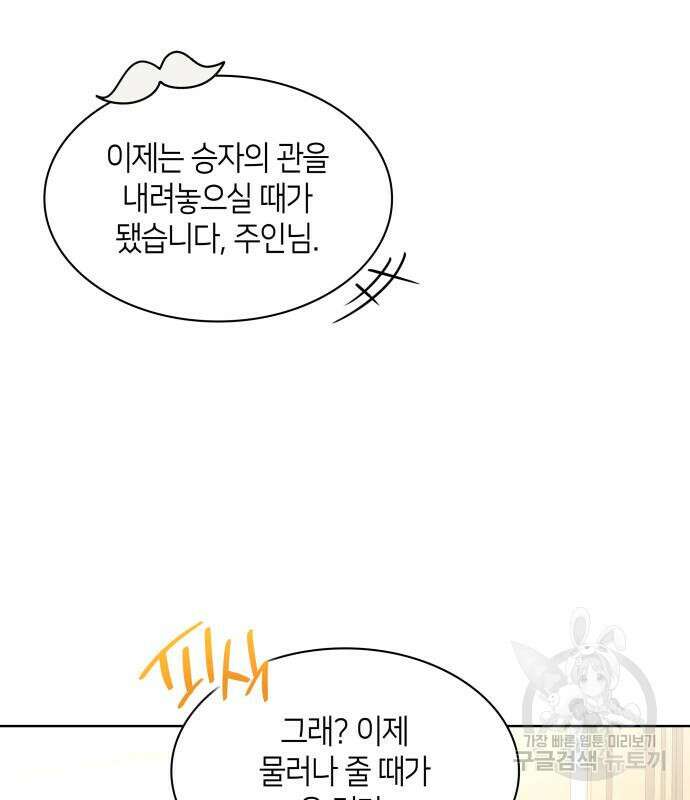 죽음을 희망합니다 10화 22