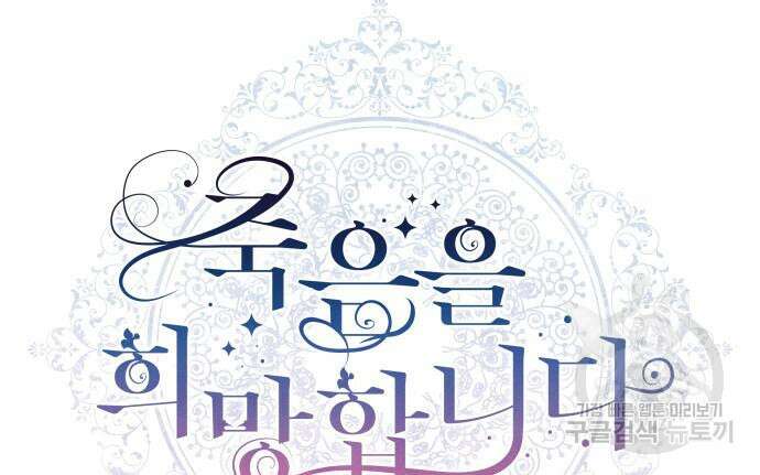 죽음을 희망합니다 10화 29
