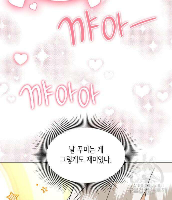죽음을 희망합니다 10화 36