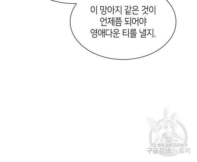 죽음을 희망합니다 10화 116