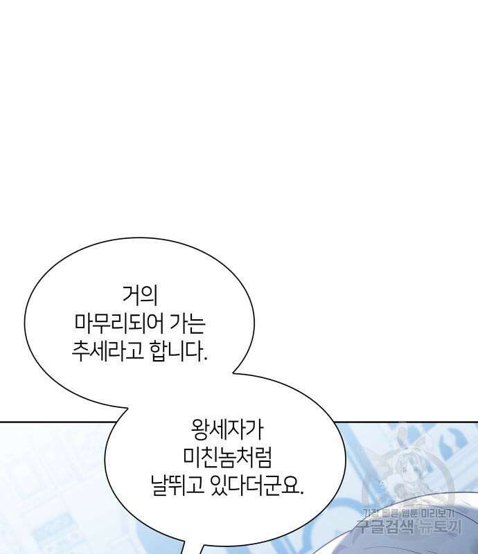 죽음을 희망합니다 10화 119