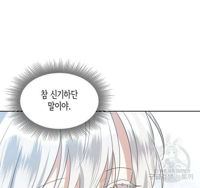 죽음을 희망합니다 10화 124
