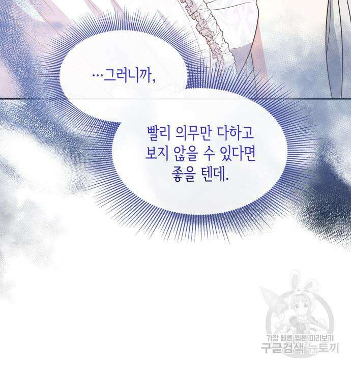 죽음을 희망합니다 10화 133