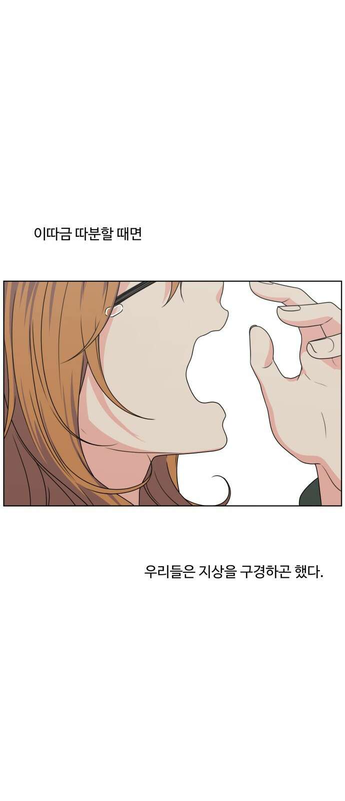 너나 나나 6화. 너 (1) 1