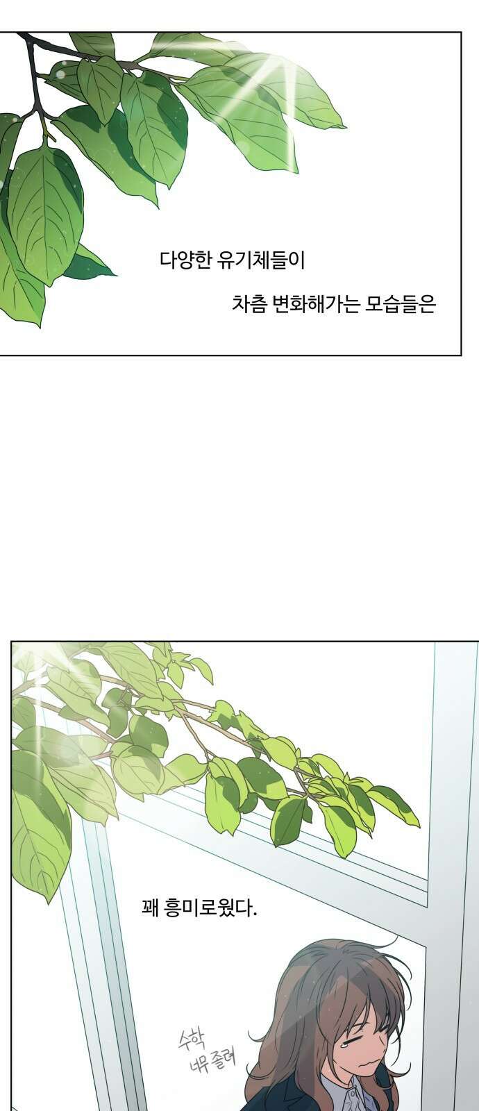 너나 나나 6화. 너 (1) 2