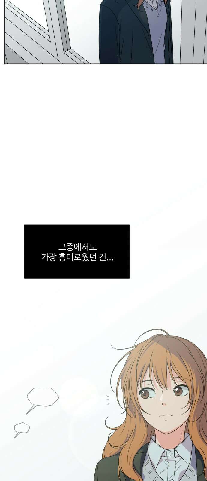 너나 나나 6화. 너 (1) 3