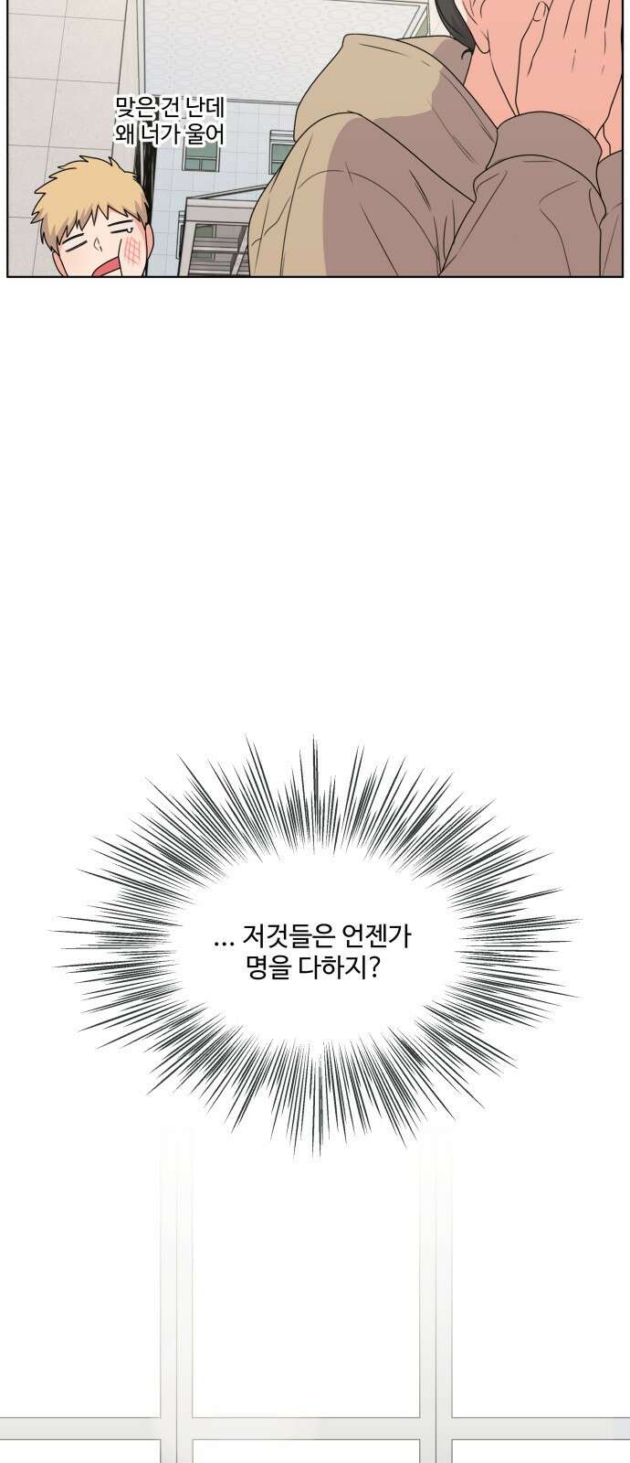 너나 나나 6화. 너 (1) 8