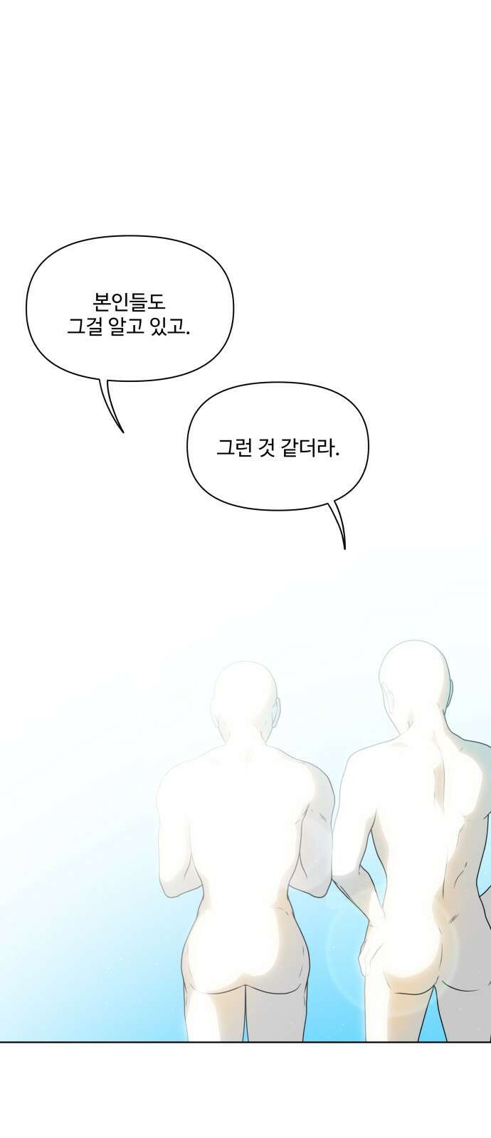 너나 나나 6화. 너 (1) 10