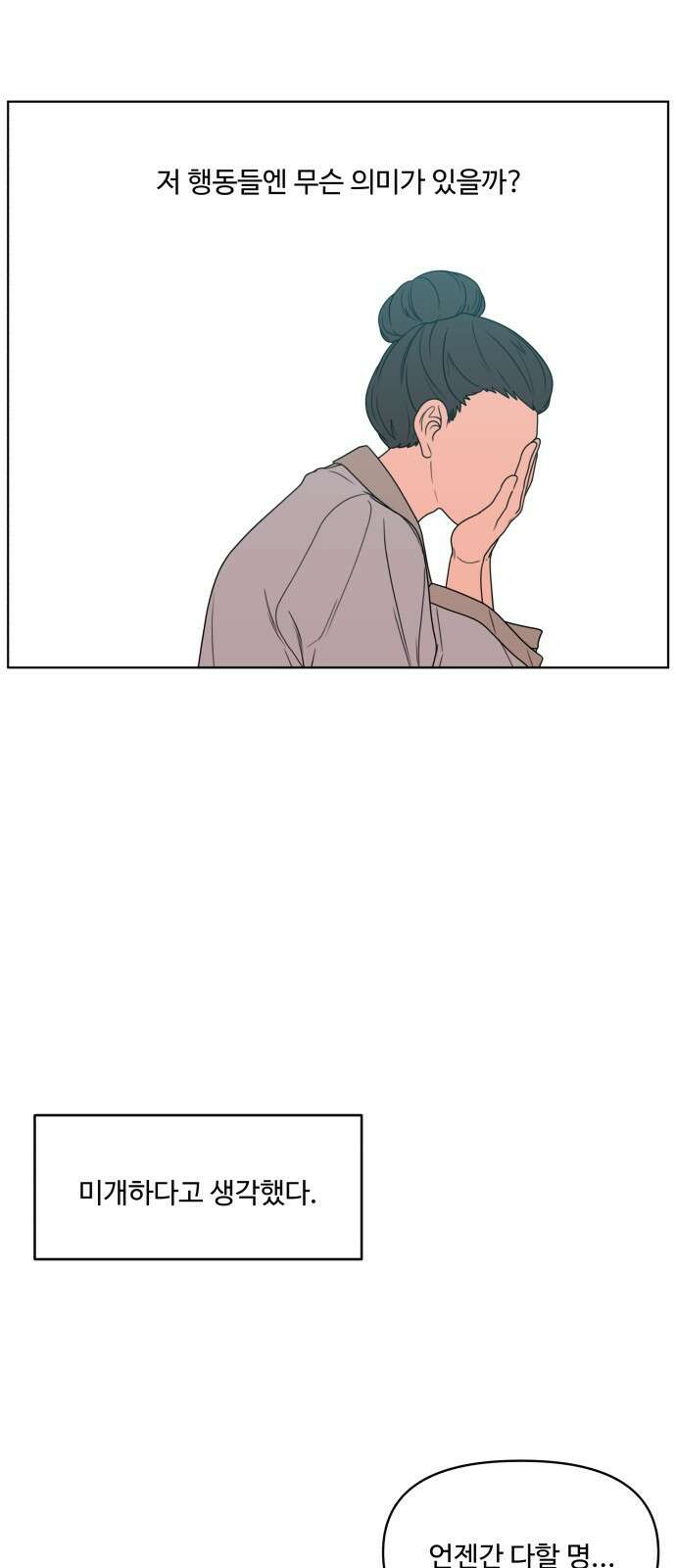 너나 나나 6화. 너 (1) 12