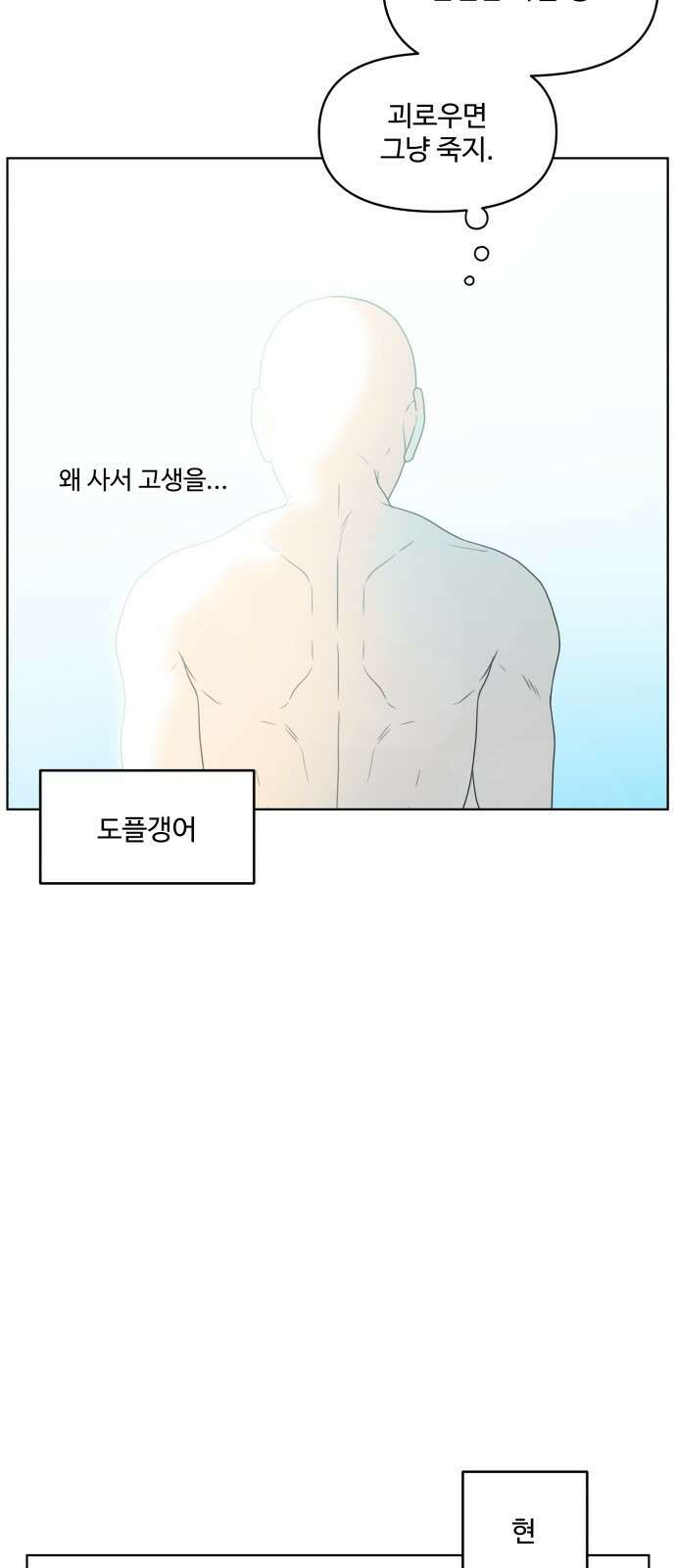 너나 나나 6화. 너 (1) 13