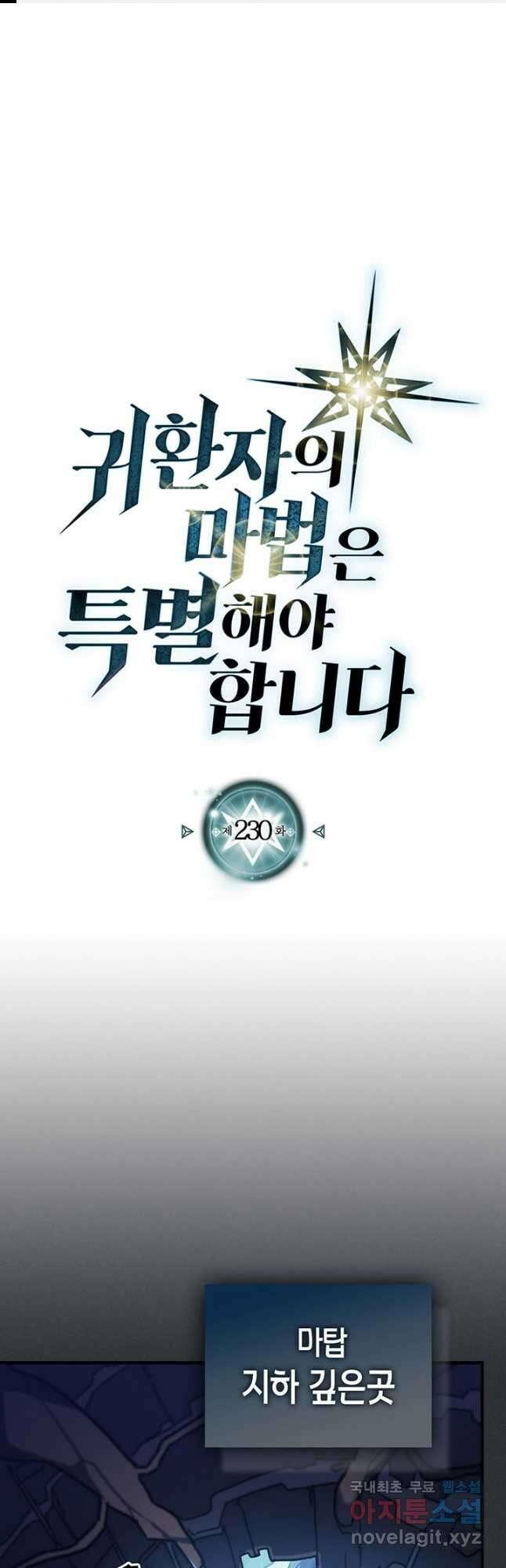 귀환자의 마법은 특별해야 합니다 230화 1