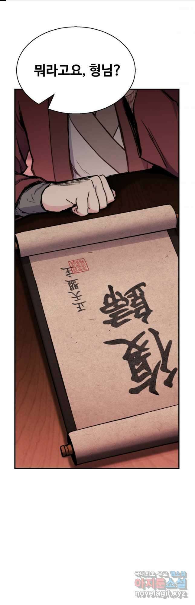 무공서고의 주인 26화 1