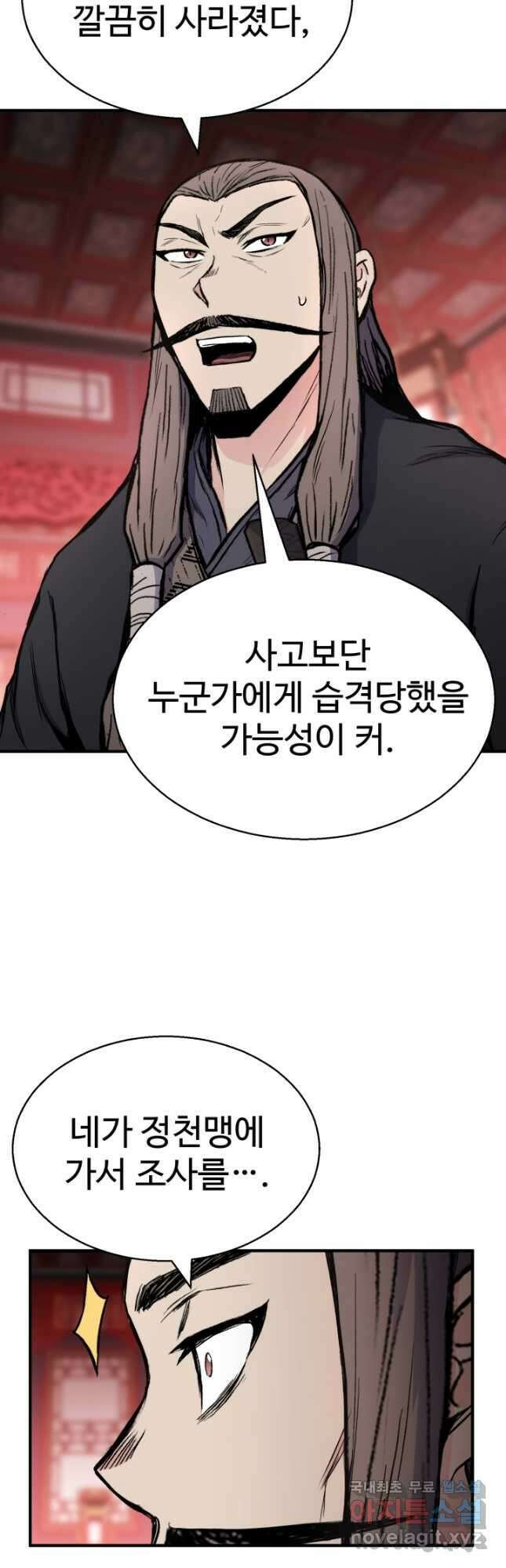 무공서고의 주인 26화 4