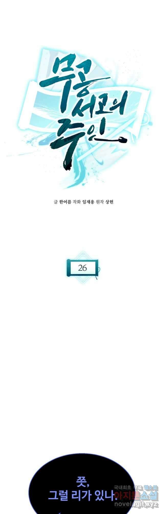 무공서고의 주인 26화 8