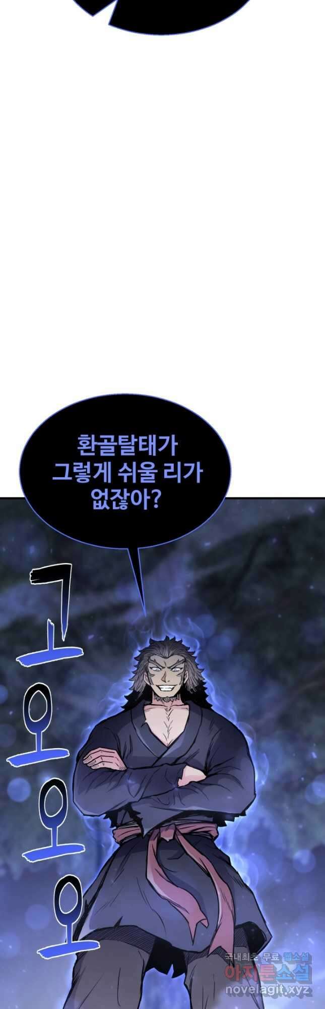 무공서고의 주인 26화 9