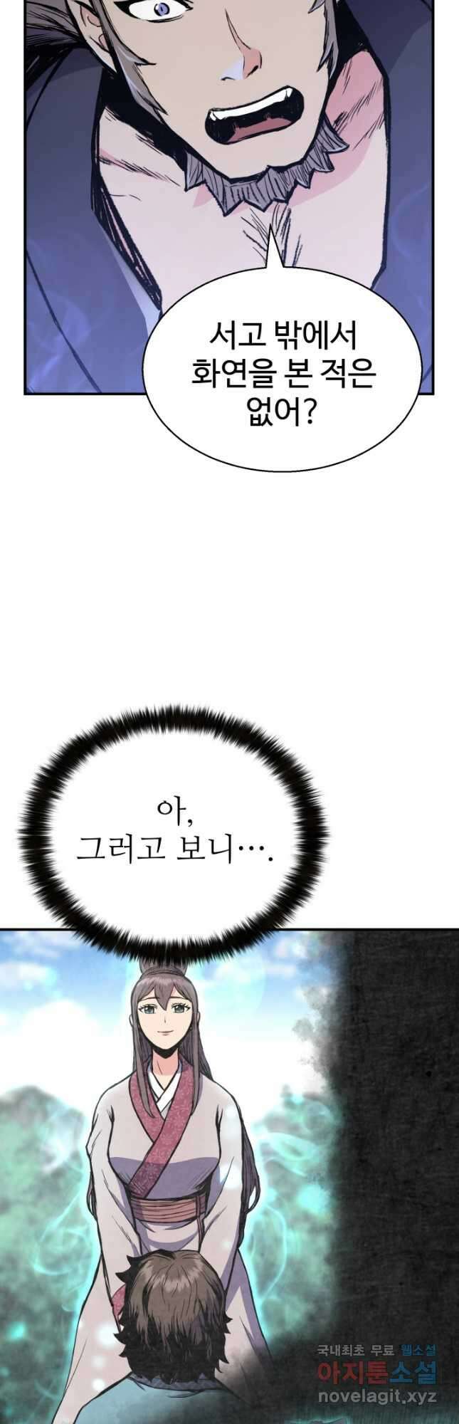무공서고의 주인 26화 13