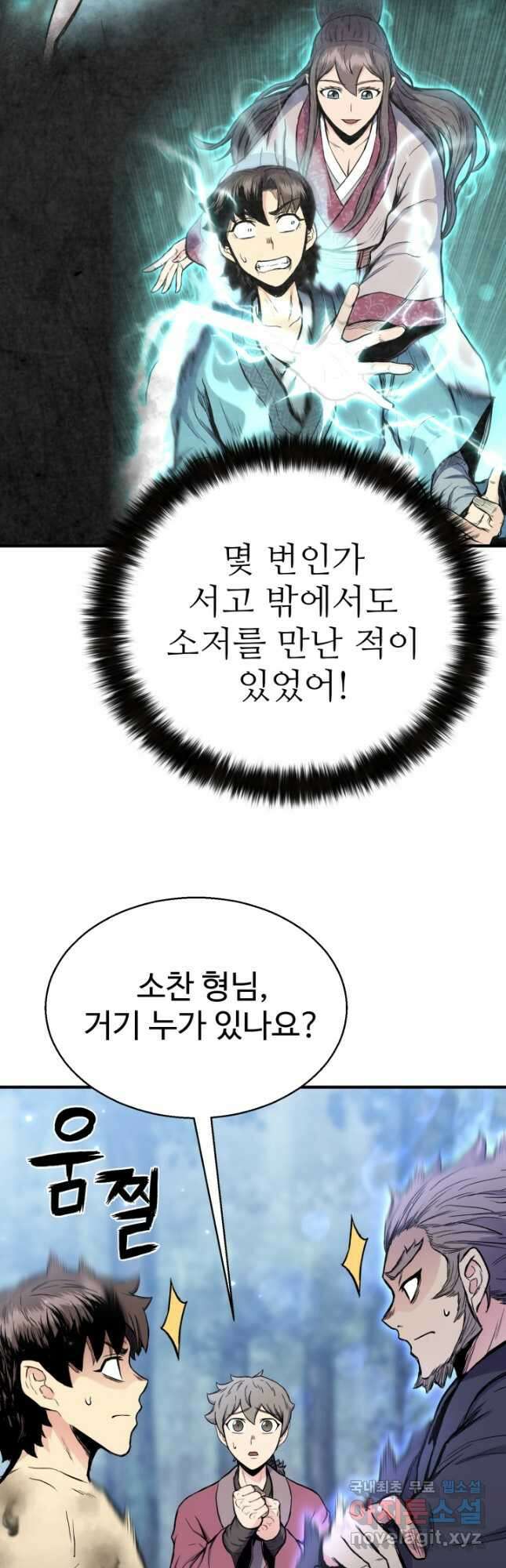 무공서고의 주인 26화 14