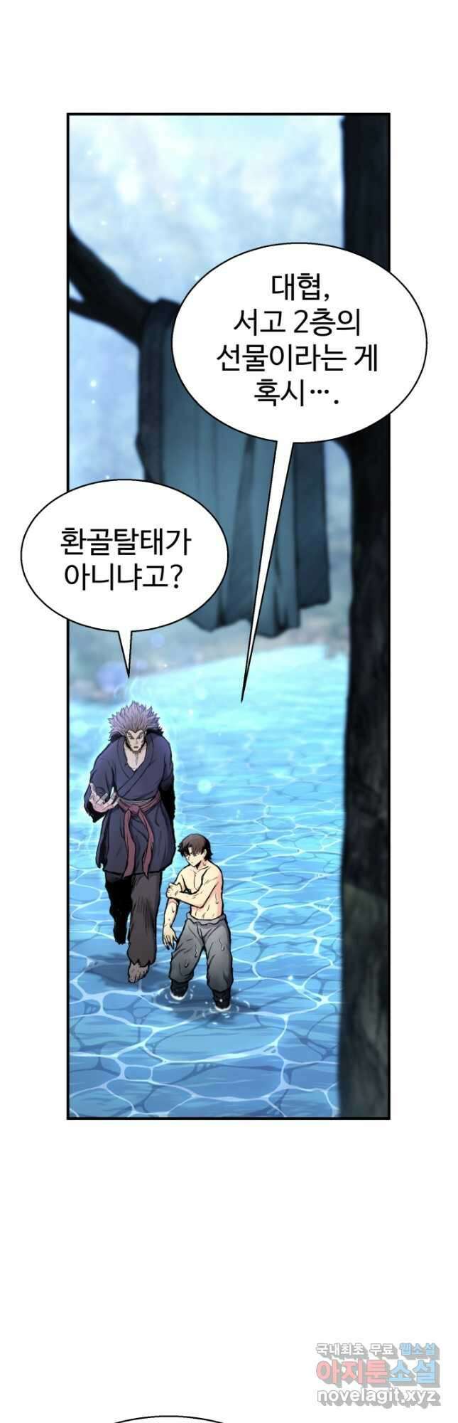 무공서고의 주인 26화 17