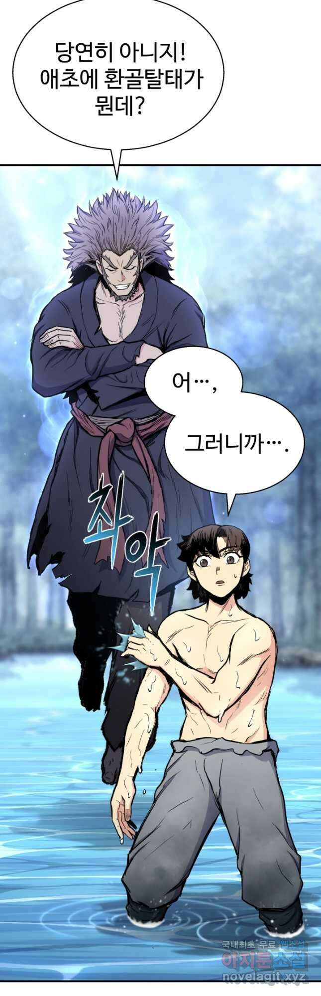 무공서고의 주인 26화 18
