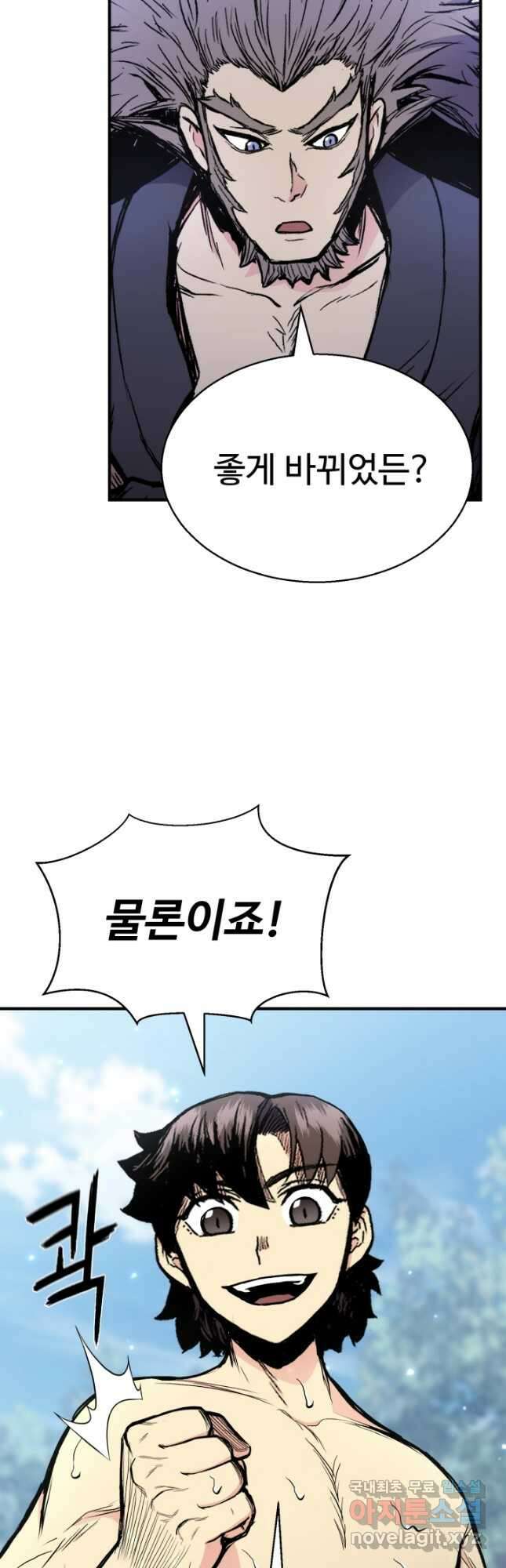 무공서고의 주인 26화 20