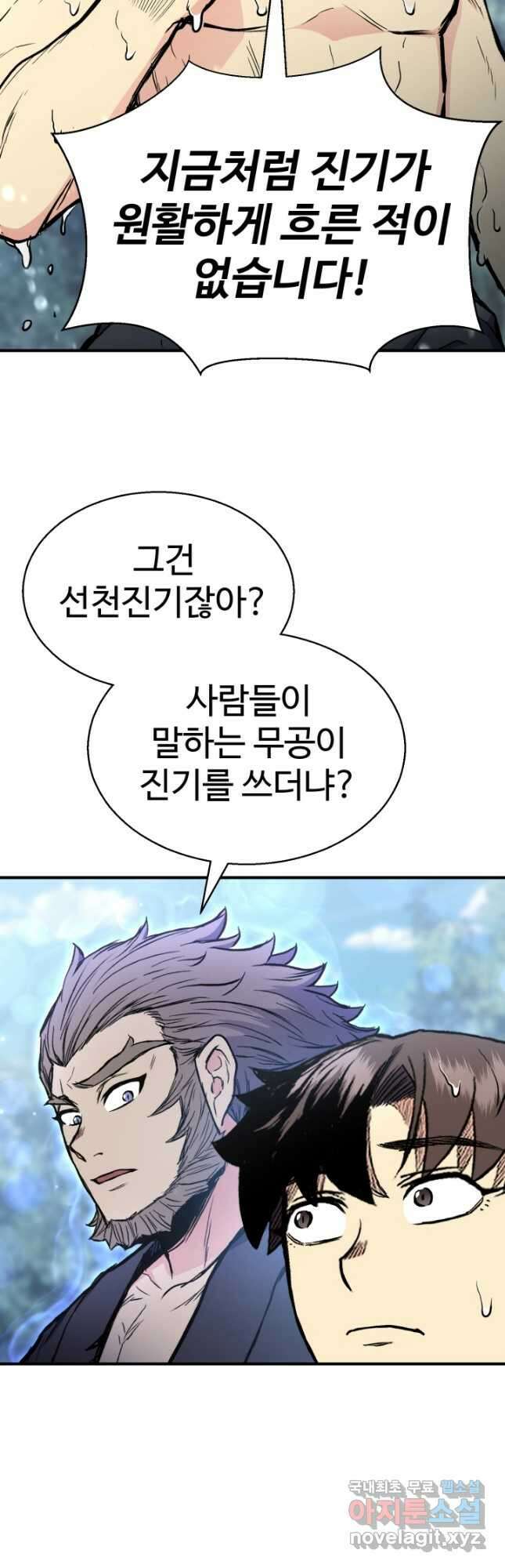 무공서고의 주인 26화 21