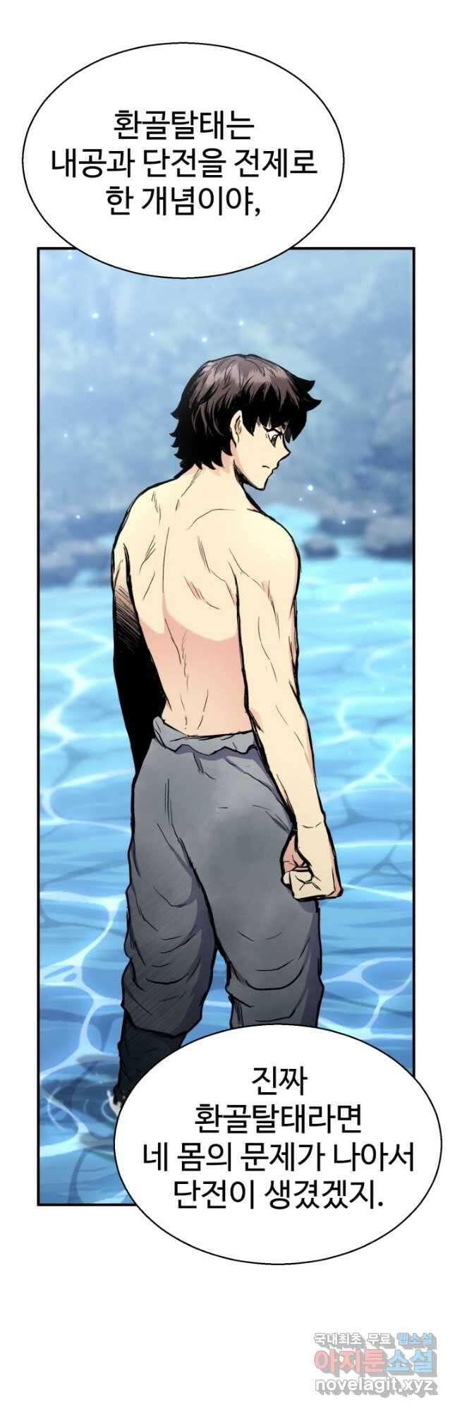 무공서고의 주인 26화 22
