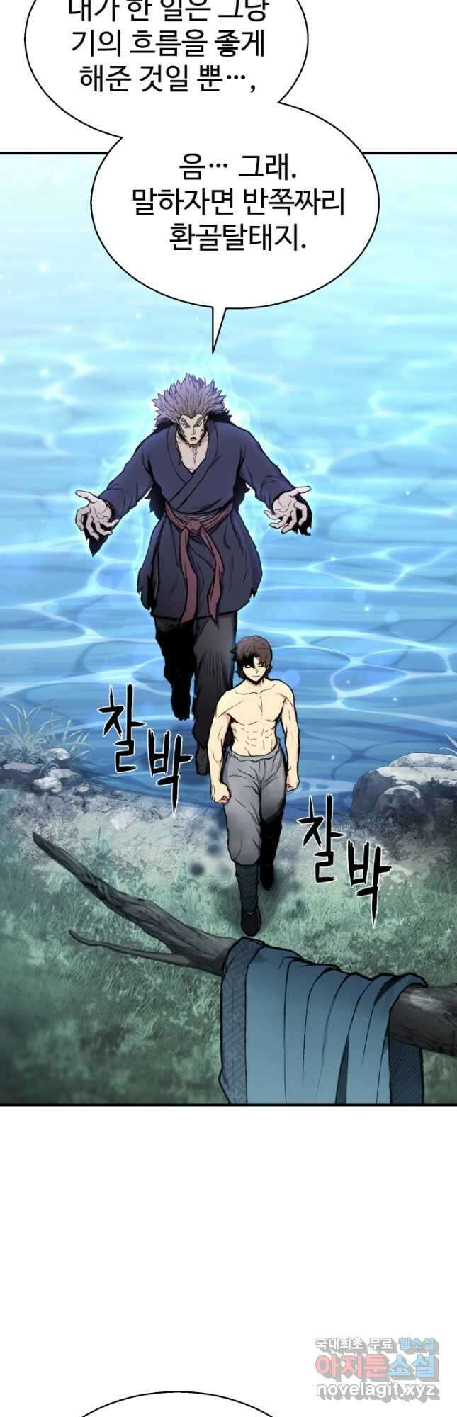 무공서고의 주인 26화 24