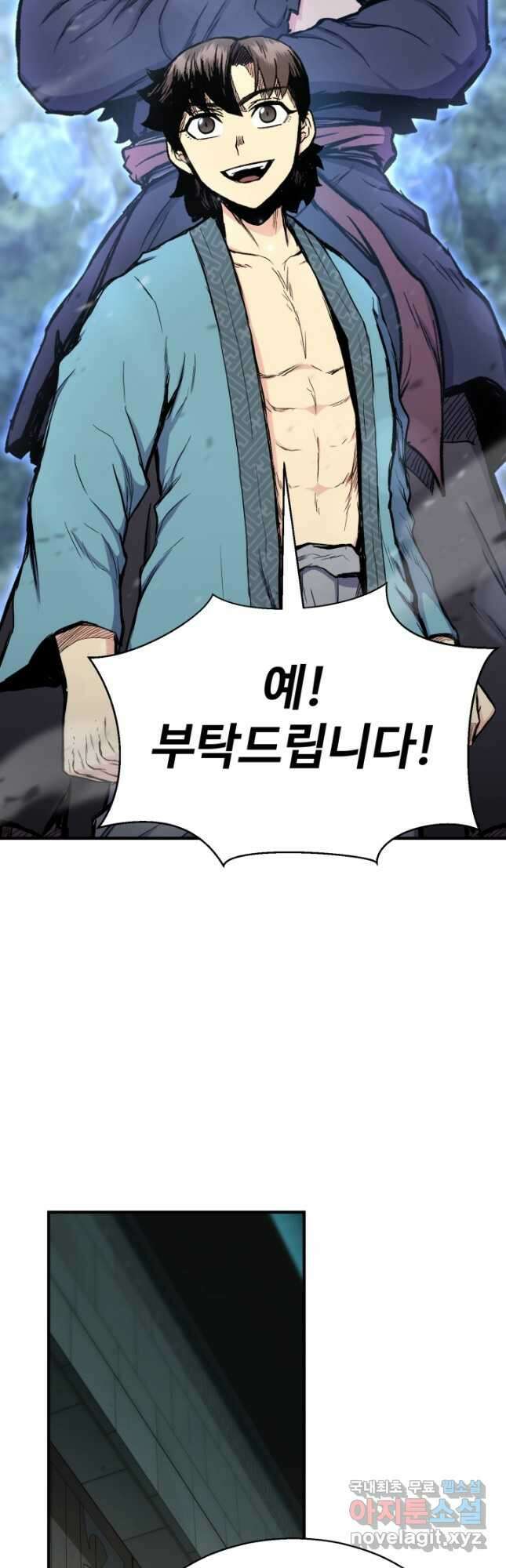 무공서고의 주인 26화 26