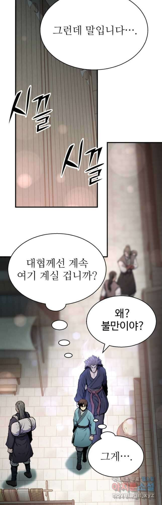 무공서고의 주인 26화 27