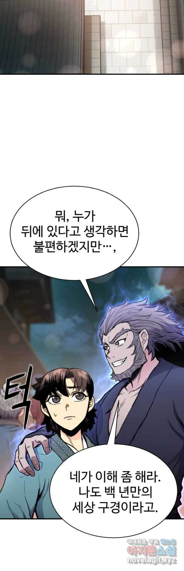 무공서고의 주인 26화 28