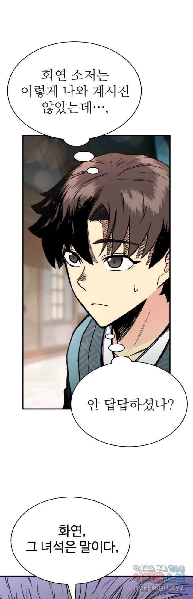 무공서고의 주인 26화 29