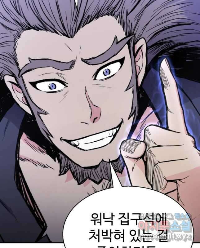 무공서고의 주인 26화 30