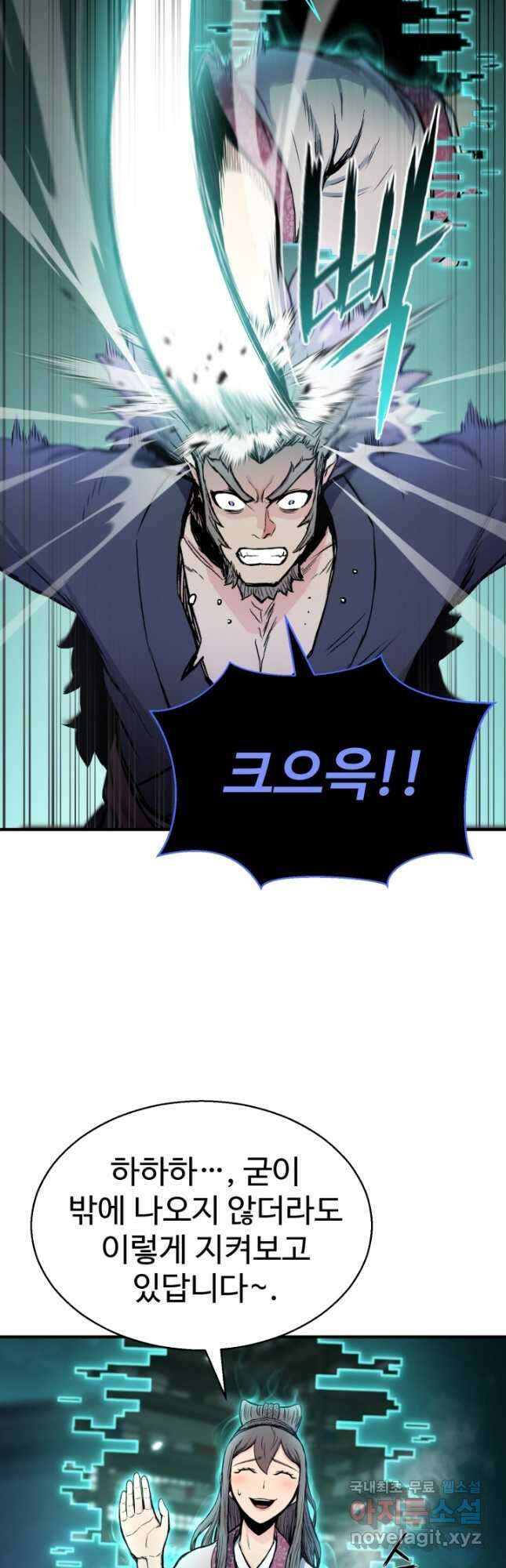 무공서고의 주인 26화 32