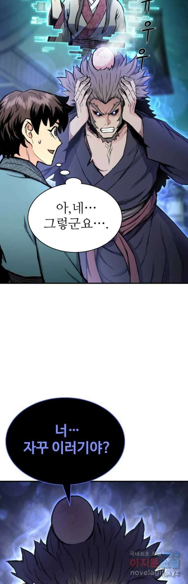 무공서고의 주인 26화 33