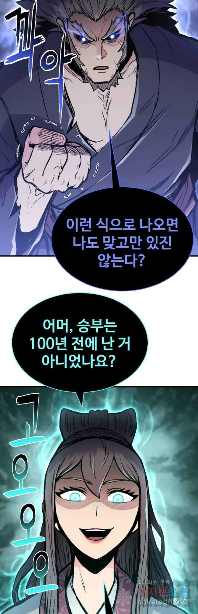 무공서고의 주인 26화 34